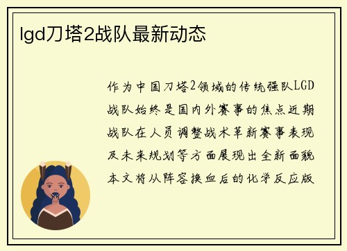 lgd刀塔2战队最新动态