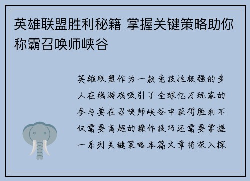 英雄联盟胜利秘籍 掌握关键策略助你称霸召唤师峡谷