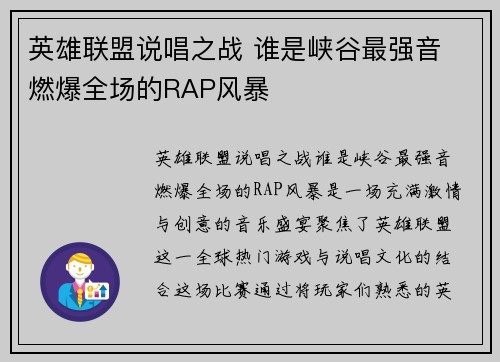 英雄联盟说唱之战 谁是峡谷最强音 燃爆全场的RAP风暴