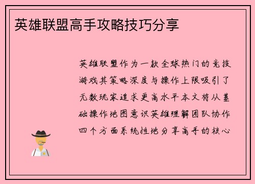 英雄联盟高手攻略技巧分享