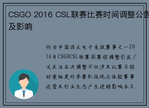 CSGO 2016 CSL联赛比赛时间调整公告及影响