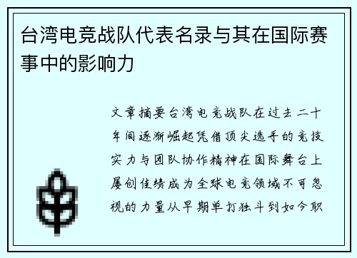 台湾电竞战队代表名录与其在国际赛事中的影响力